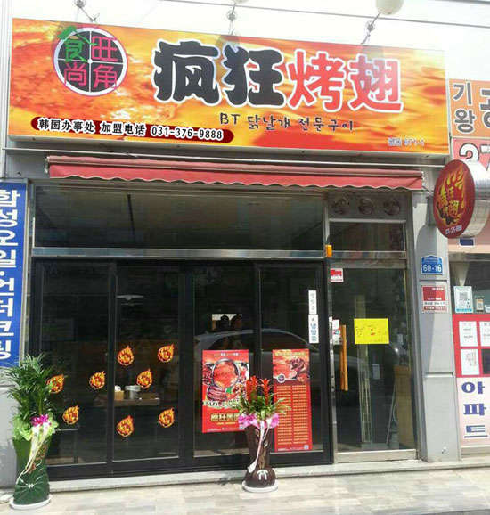 兴文培训烧烤