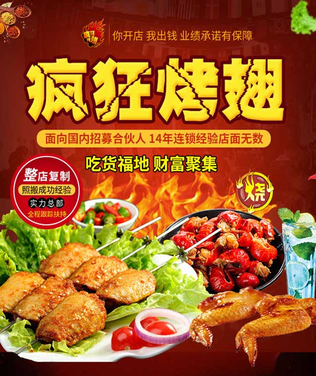 兴文变态辣烤翅